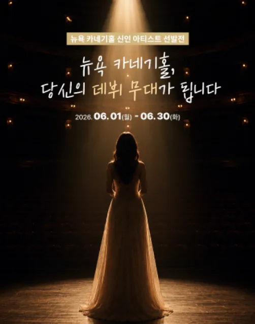 신인 아티스트 콩쿠르 모집 광고