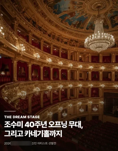 신인 아티스트 콩쿠르 모집 광고