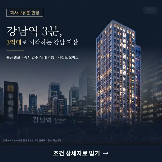 강남 오피스텔 분양 광고