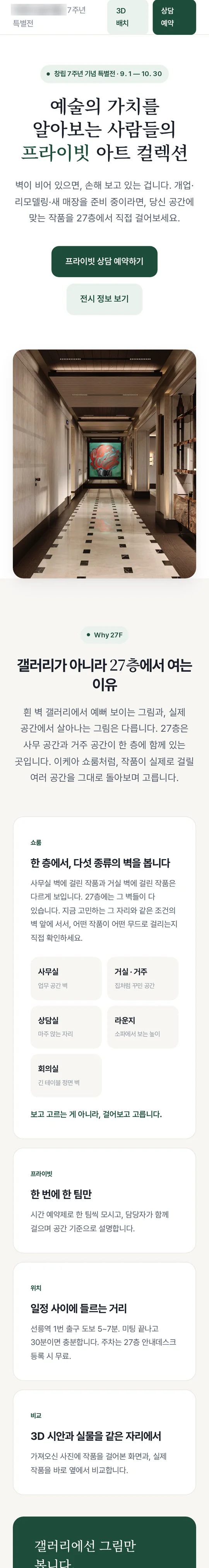 상담 신청 랜딩페이지 휴대폰 화면
