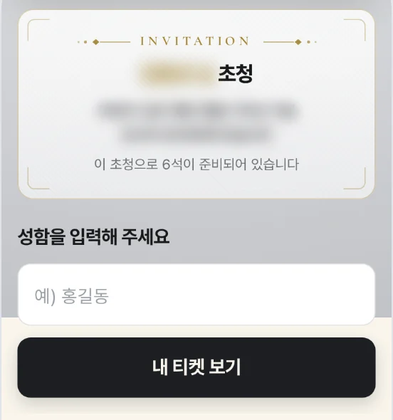 단체 초청 링크 화면